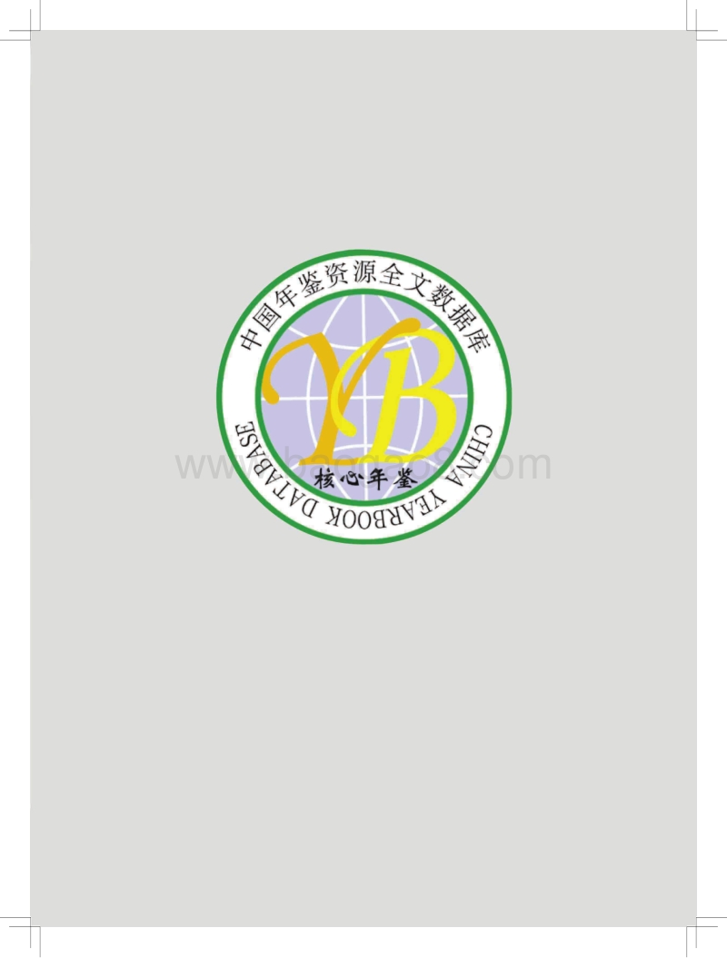 2019北京工业年鉴.pdf_第3页