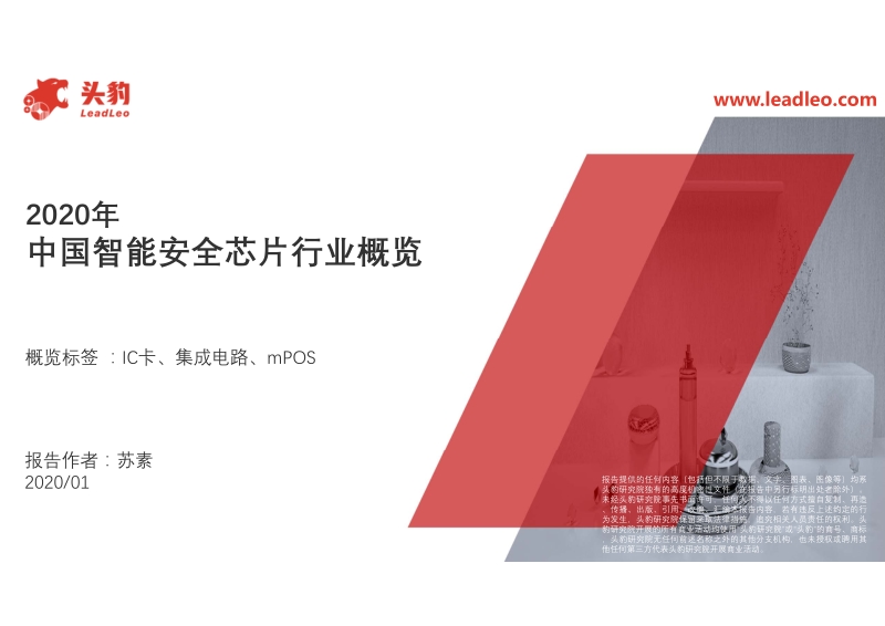 2020年中国智能安全芯片行业概览.pdf_第1页