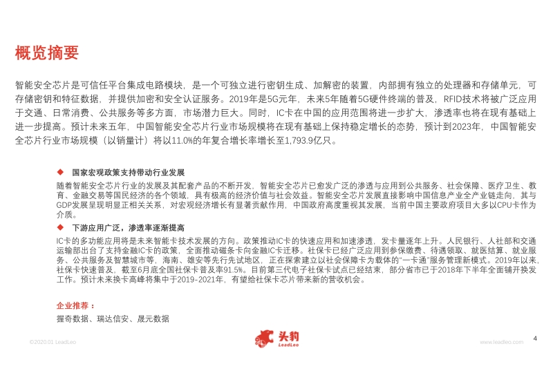 2020年中国智能安全芯片行业概览.pdf_第4页