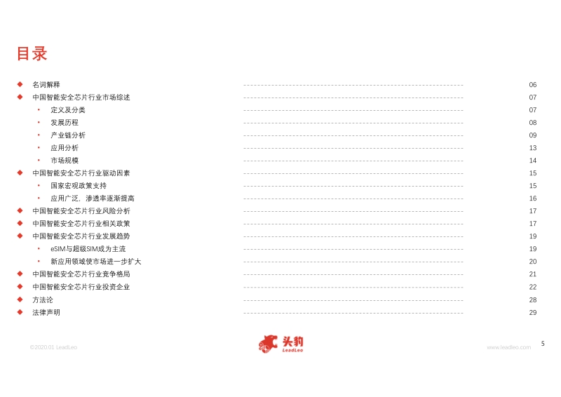 2020年中国智能安全芯片行业概览.pdf_第5页