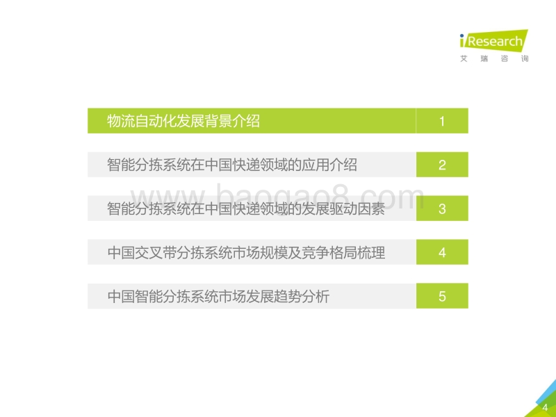2020年中国智能分拣行业研究报告.pdf_第4页