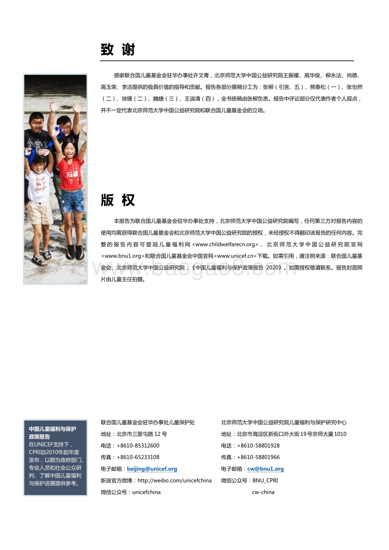 2020中国儿童福利与保护政策报告.pdf_第2页