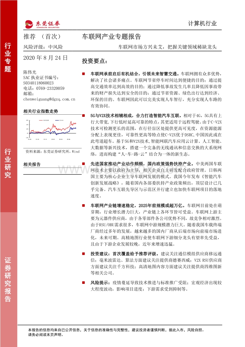 车联网产业专题报告：车联网市场方兴未艾，把握关键领域稀缺龙头.pdf_第1页