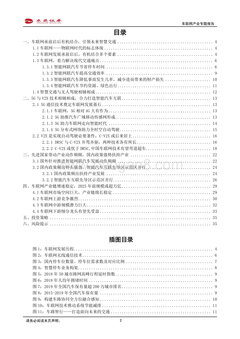 车联网产业专题报告：车联网市场方兴未艾，把握关键领域稀缺龙头.pdf_第2页