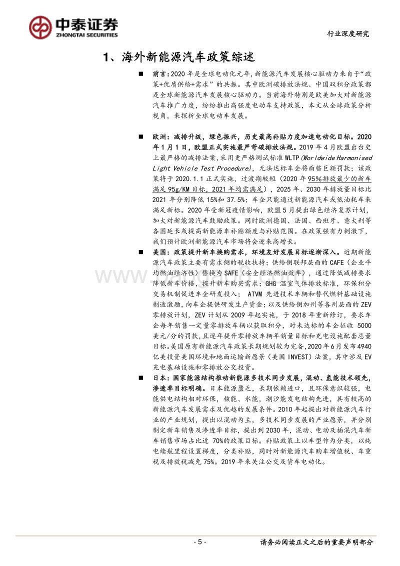 海外新能源汽车政策深度解读.pdf_第5页