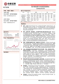 海外新能源汽车政策深度解读.pdf