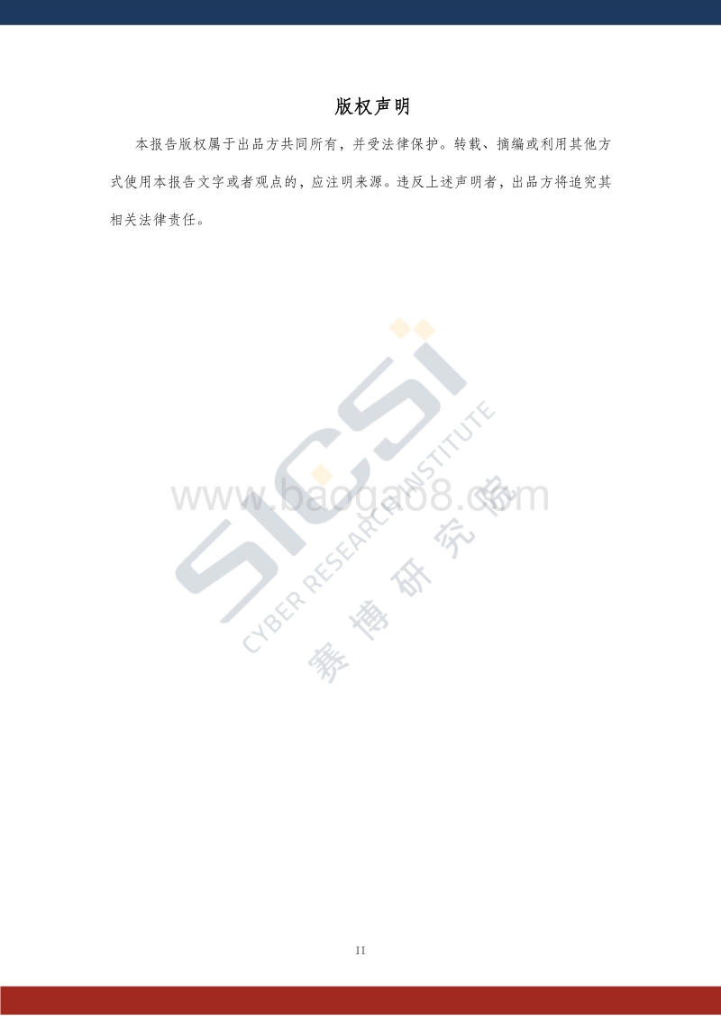 云安全平台责任与治理.pdf_第2页