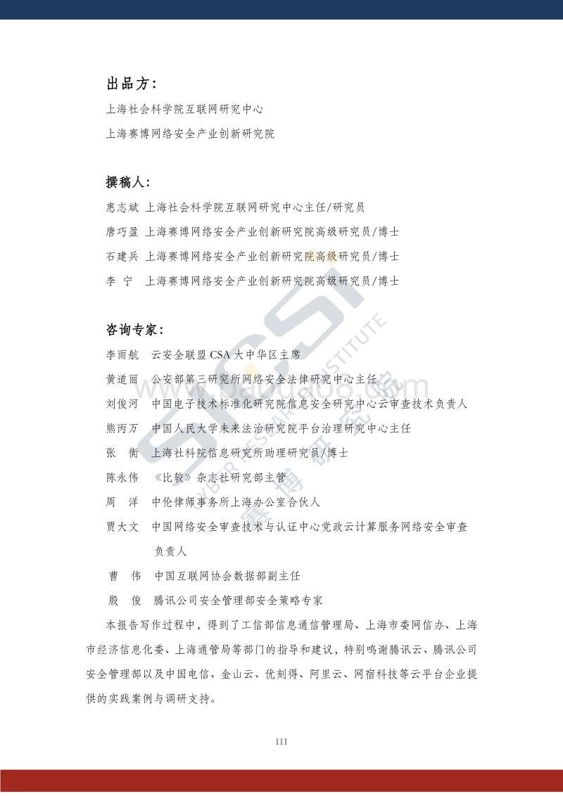 云安全平台责任与治理.pdf_第3页