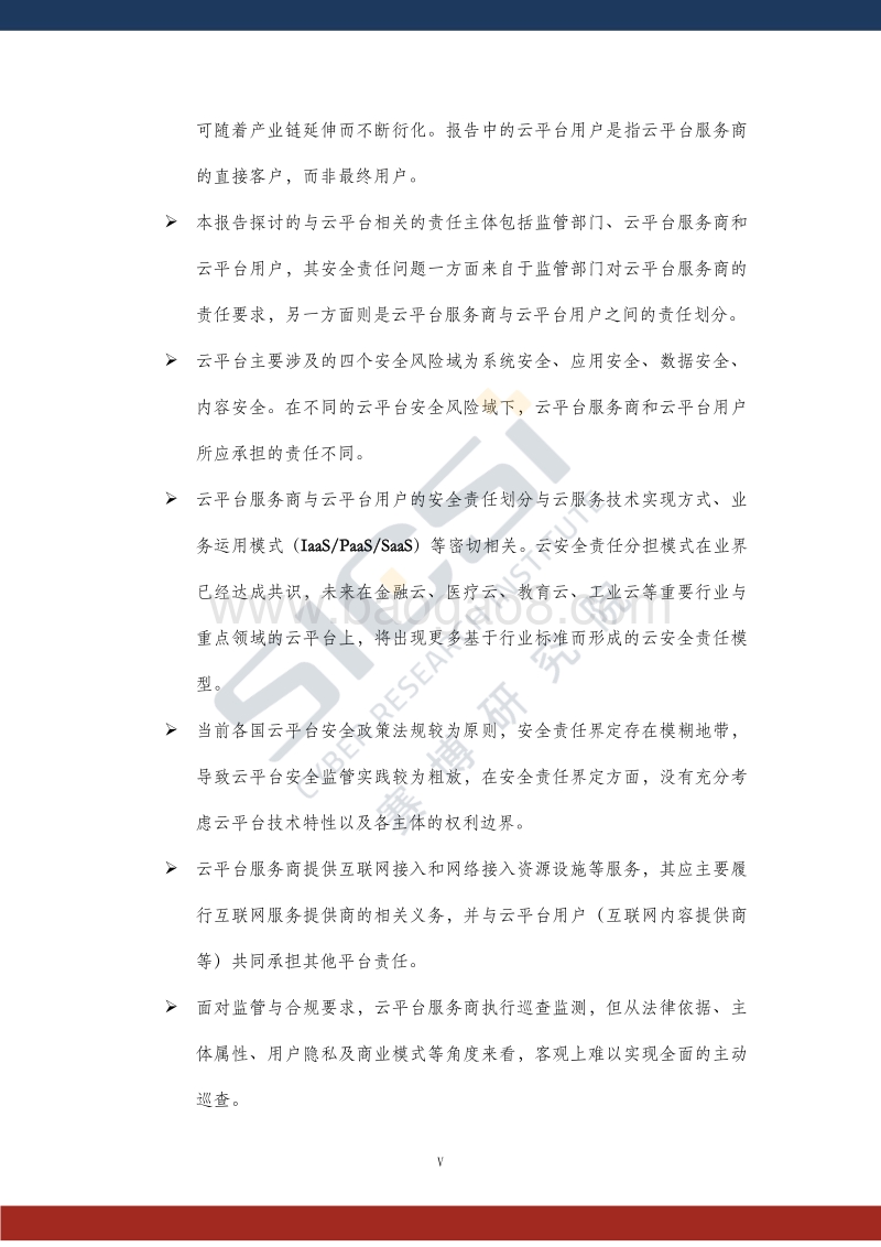 云安全平台责任与治理.pdf_第5页