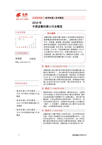 2019年中国送餐机器人行业概览.pdf
