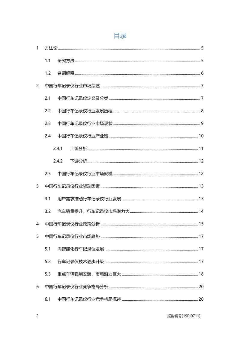 2019年中国行车记录仪行业概览.pdf_第2页