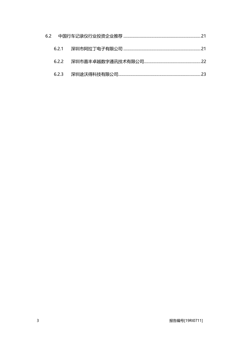 2019年中国行车记录仪行业概览.pdf_第3页