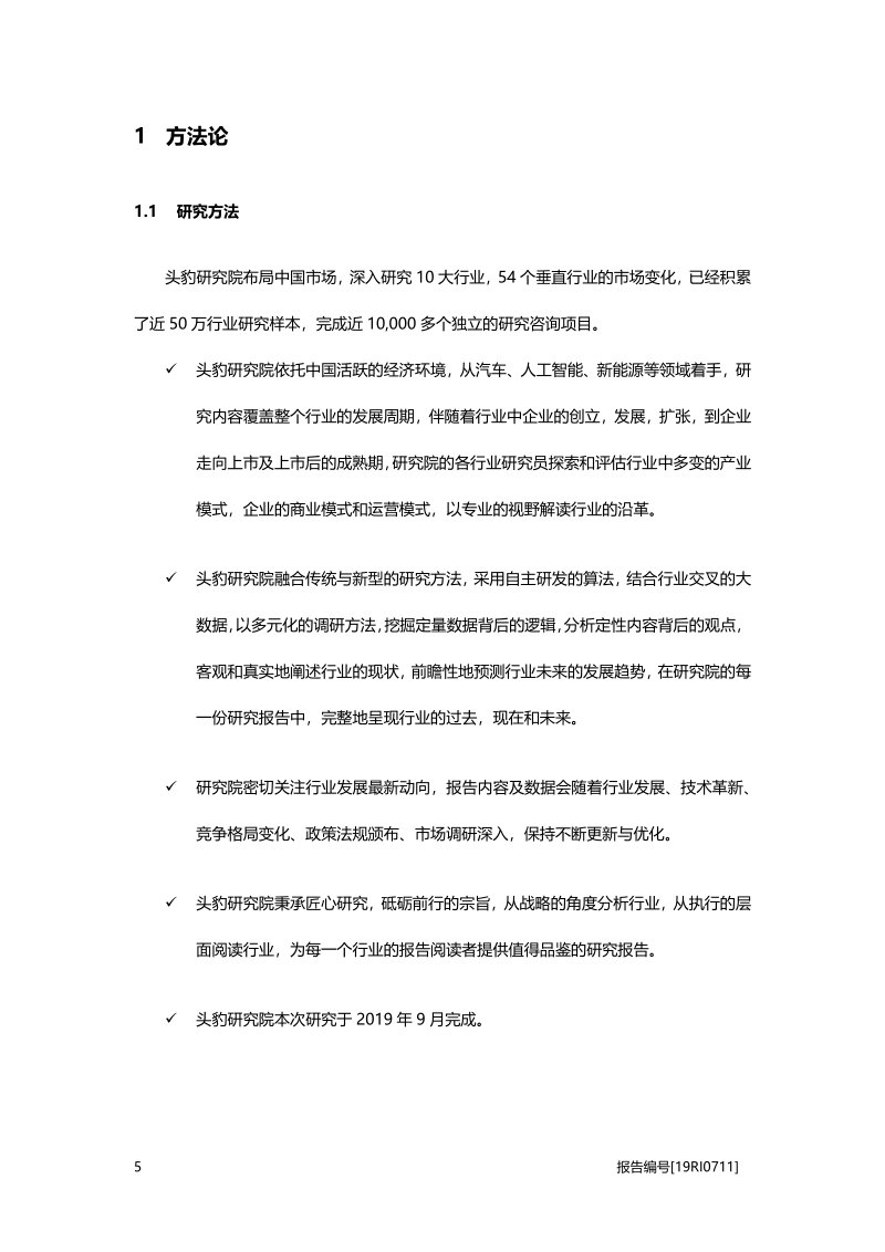 2019年中国行车记录仪行业概览.pdf_第5页