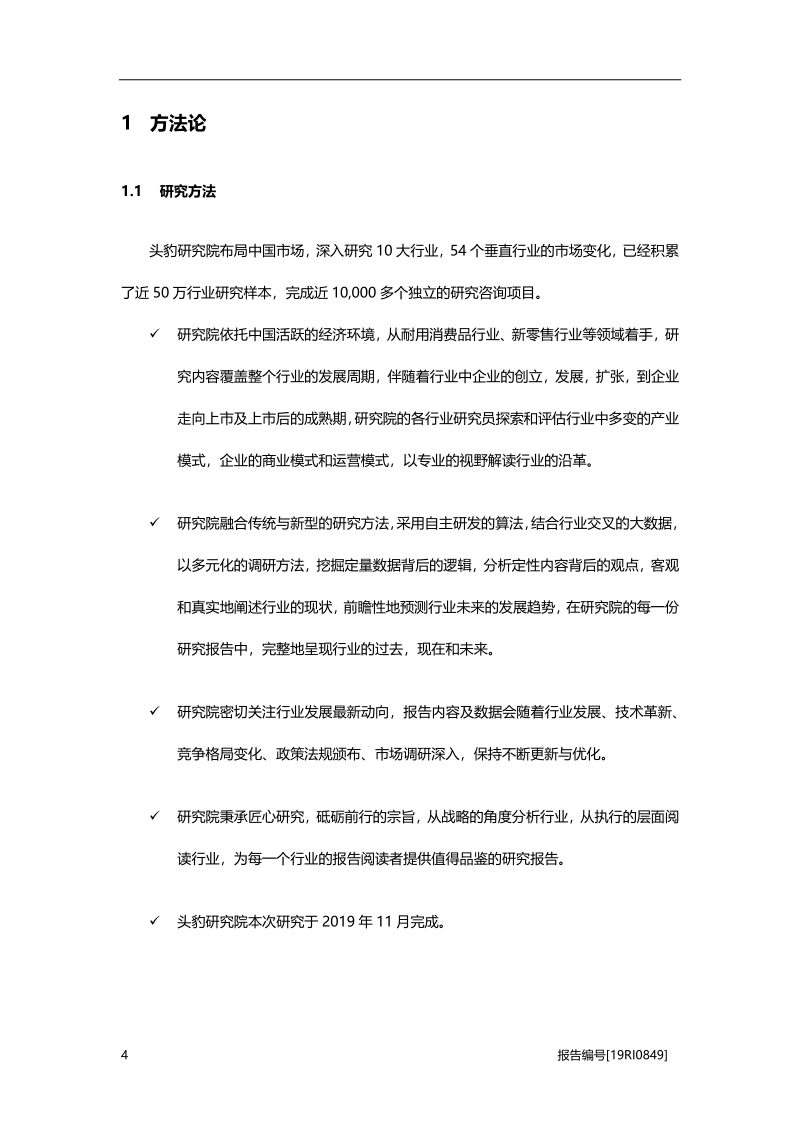 2019年中国消费及零售产业政策分析概览.pdf_第4页