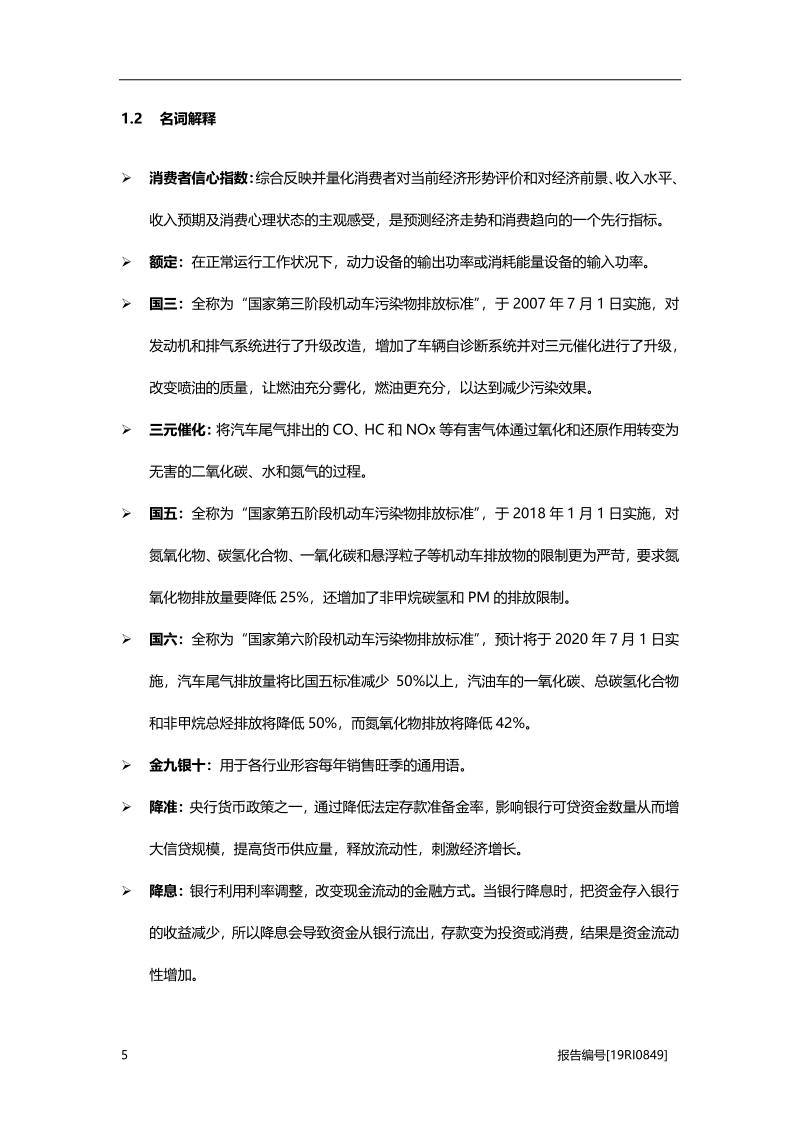 2019年中国消费及零售产业政策分析概览.pdf_第5页