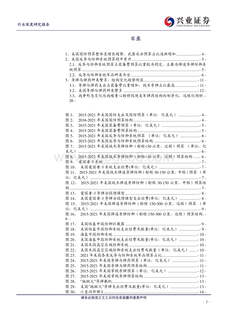 美军导弹武器采办趋势：导弹与弹药预算显著增加，制导导弹占比迅速提升.pdf_第2页