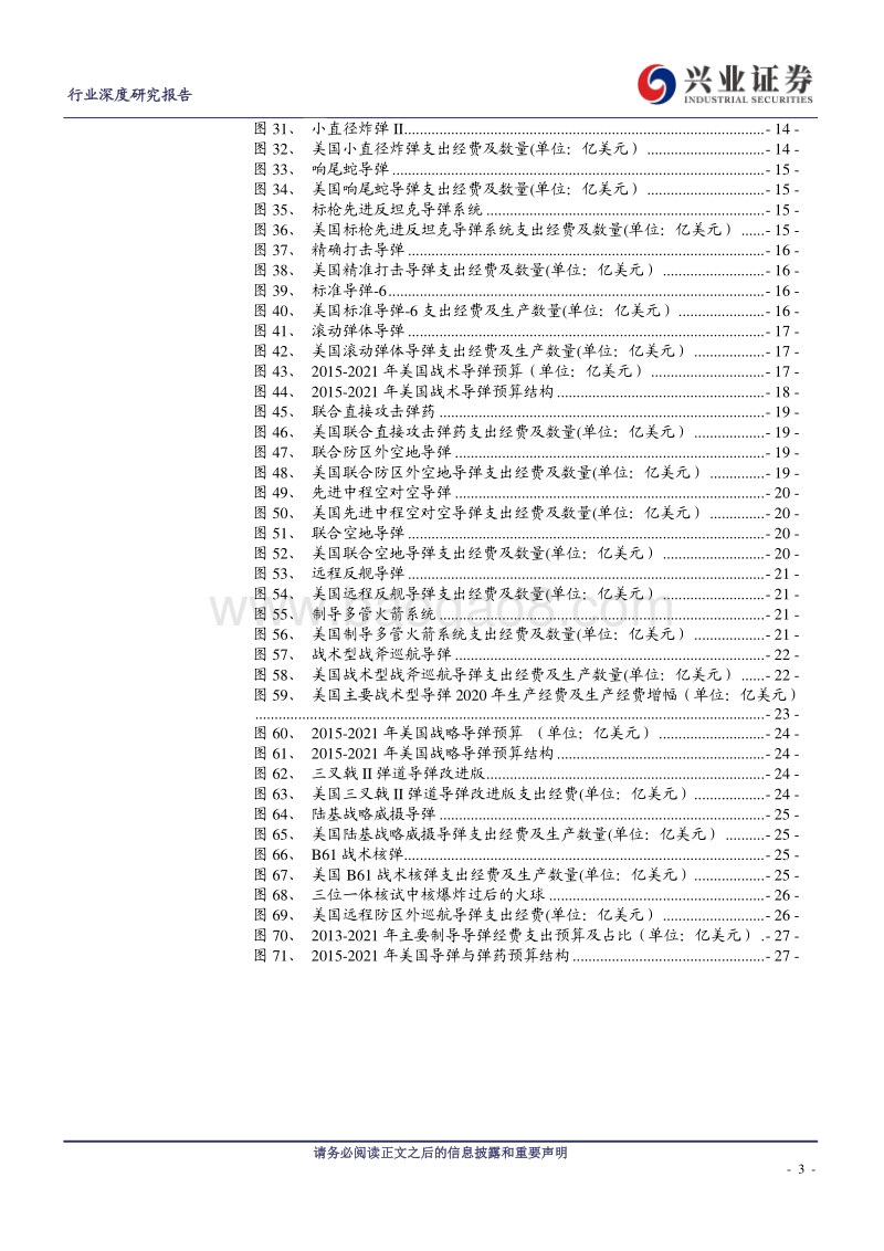 美军导弹武器采办趋势：导弹与弹药预算显著增加，制导导弹占比迅速提升.pdf_第3页