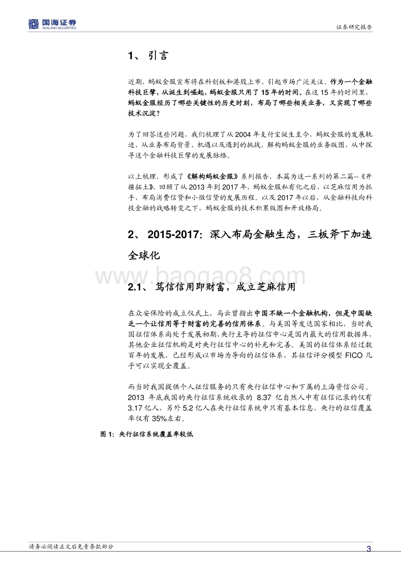 解构蚂蚁金服：开疆拓土.pdf_第3页