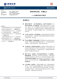 解构蚂蚁金服：开疆拓土.pdf