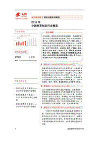 2019年中国烟草制品行业概览.pdf