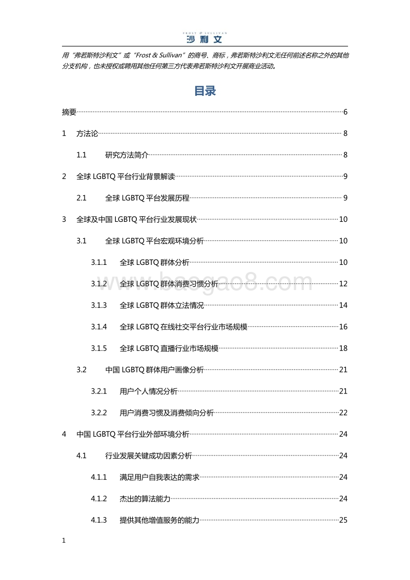 全球LGBTQ平台行业发展白皮书.pdf_第2页