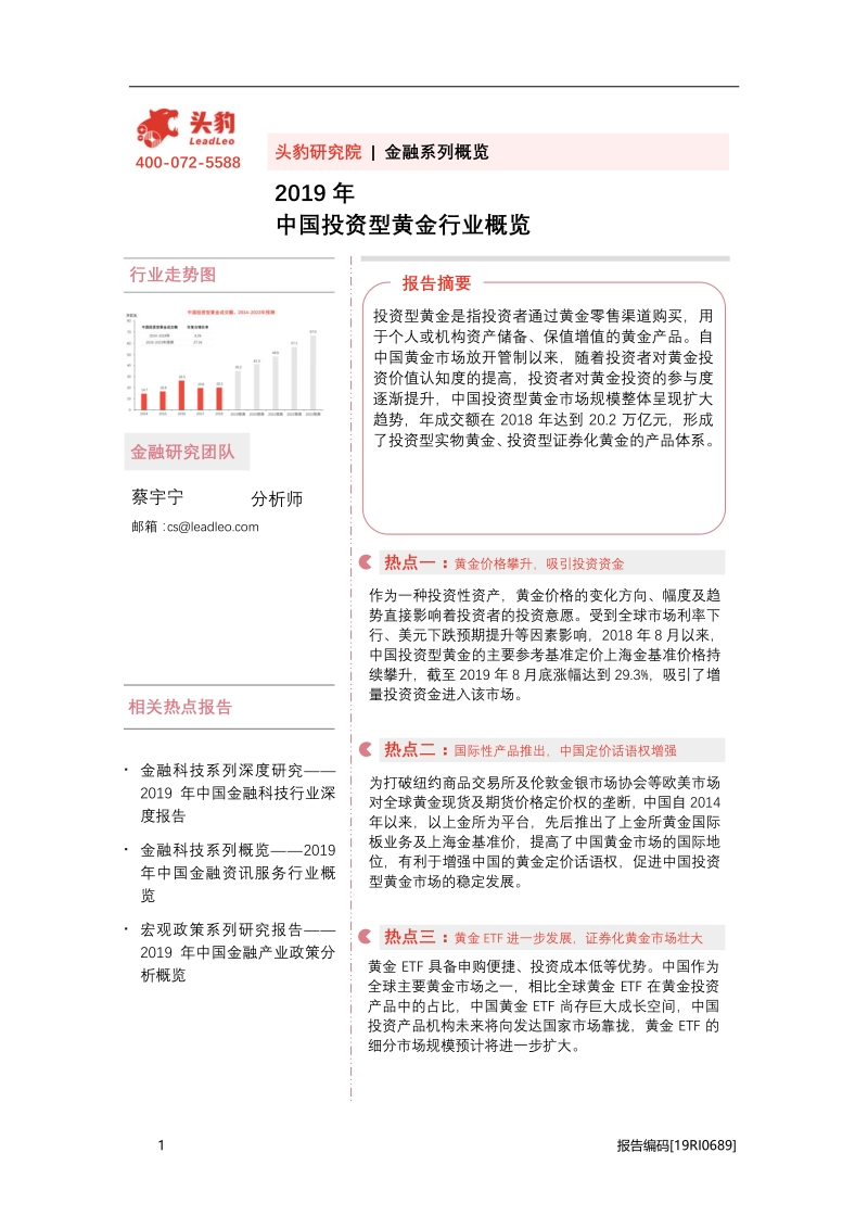 2019年中国投资型黄金行业概览.pdf_第1页