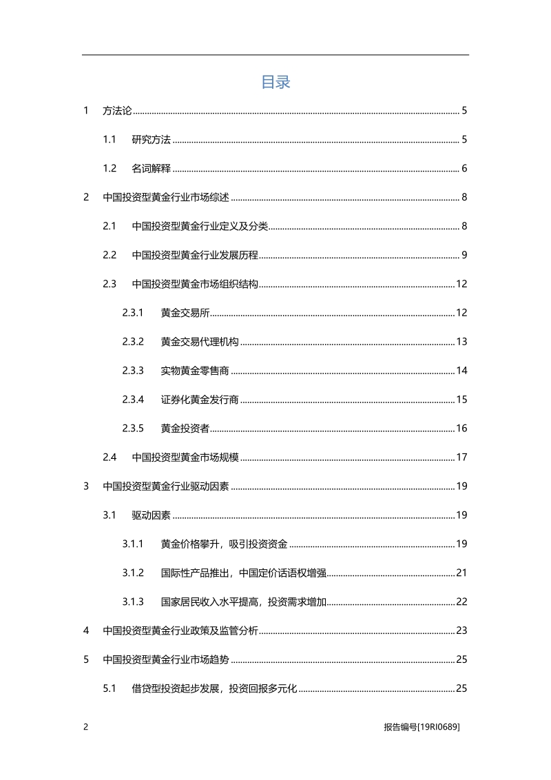 2019年中国投资型黄金行业概览.pdf_第2页