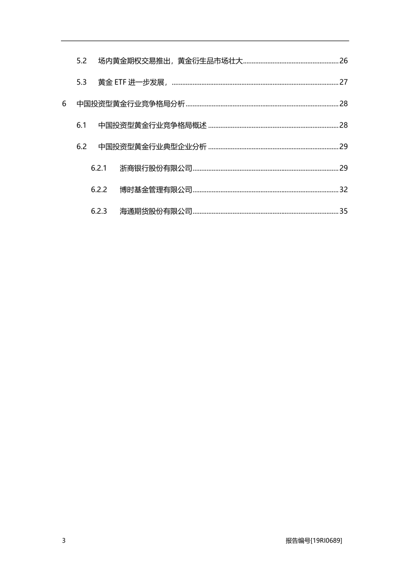 2019年中国投资型黄金行业概览.pdf_第3页