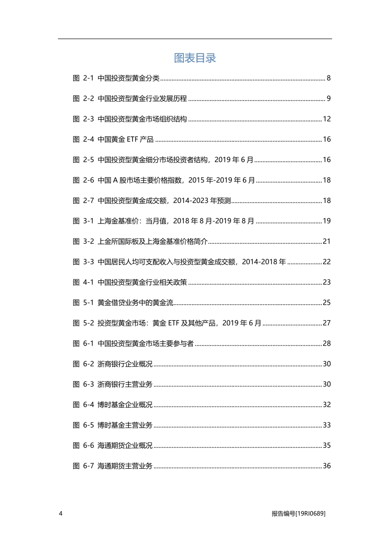2019年中国投资型黄金行业概览.pdf_第4页