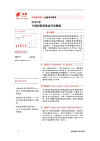 2019年中国投资型黄金行业概览.pdf