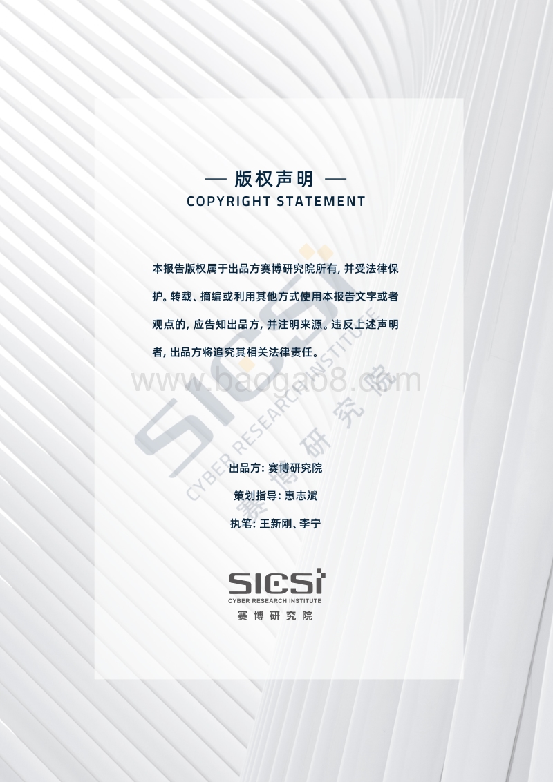 区块链：赋能在线新经济高质量发展.pdf_第2页
