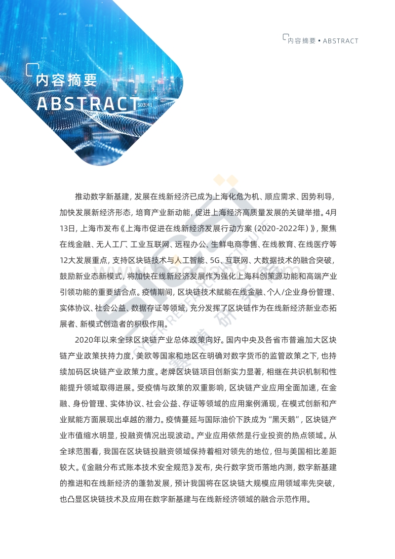 区块链：赋能在线新经济高质量发展.pdf_第3页