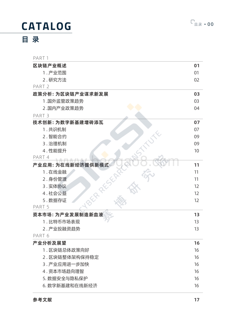 区块链：赋能在线新经济高质量发展.pdf_第4页