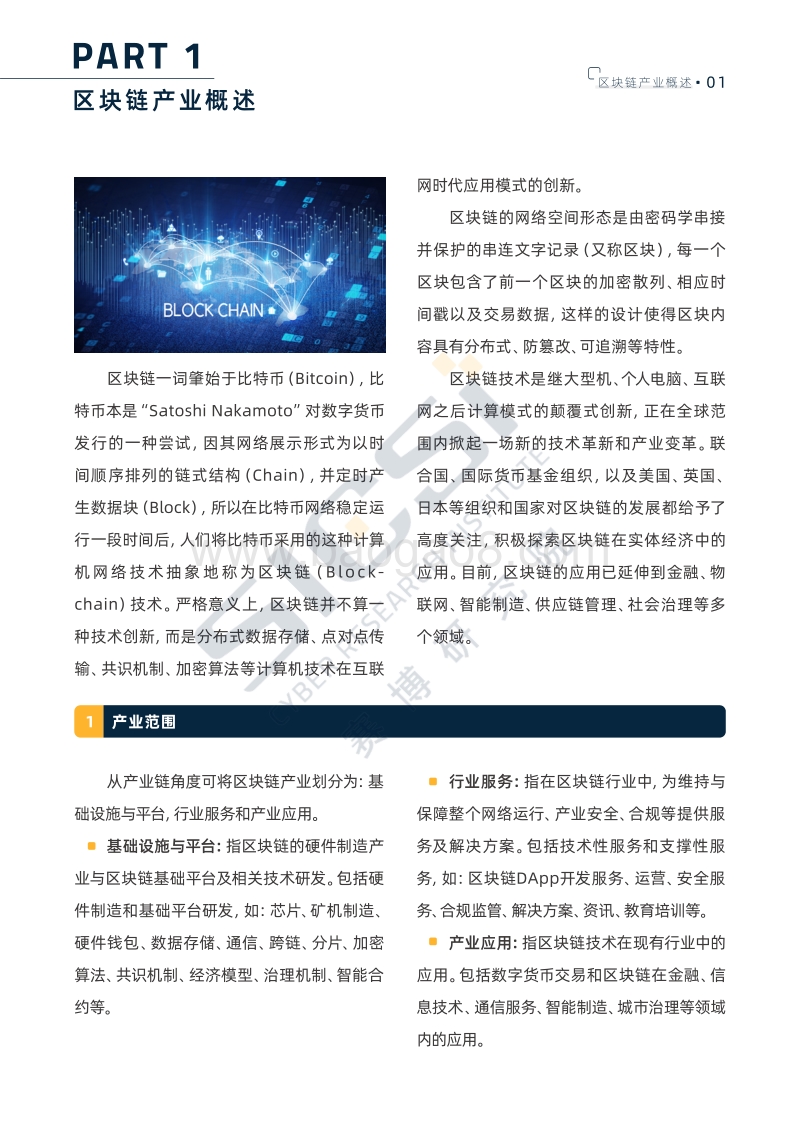 区块链：赋能在线新经济高质量发展.pdf_第5页
