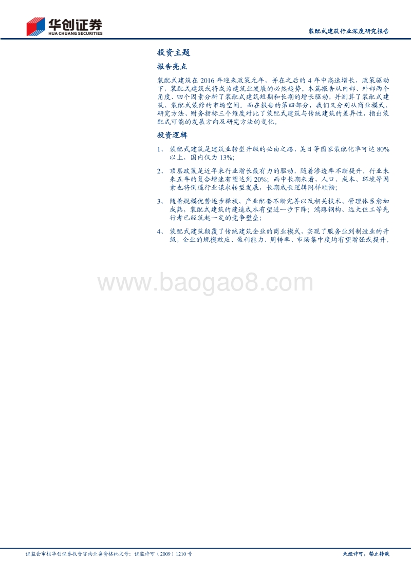 装配式建筑行业深度研究报告：装配新时代，建筑新模式.pdf_第2页