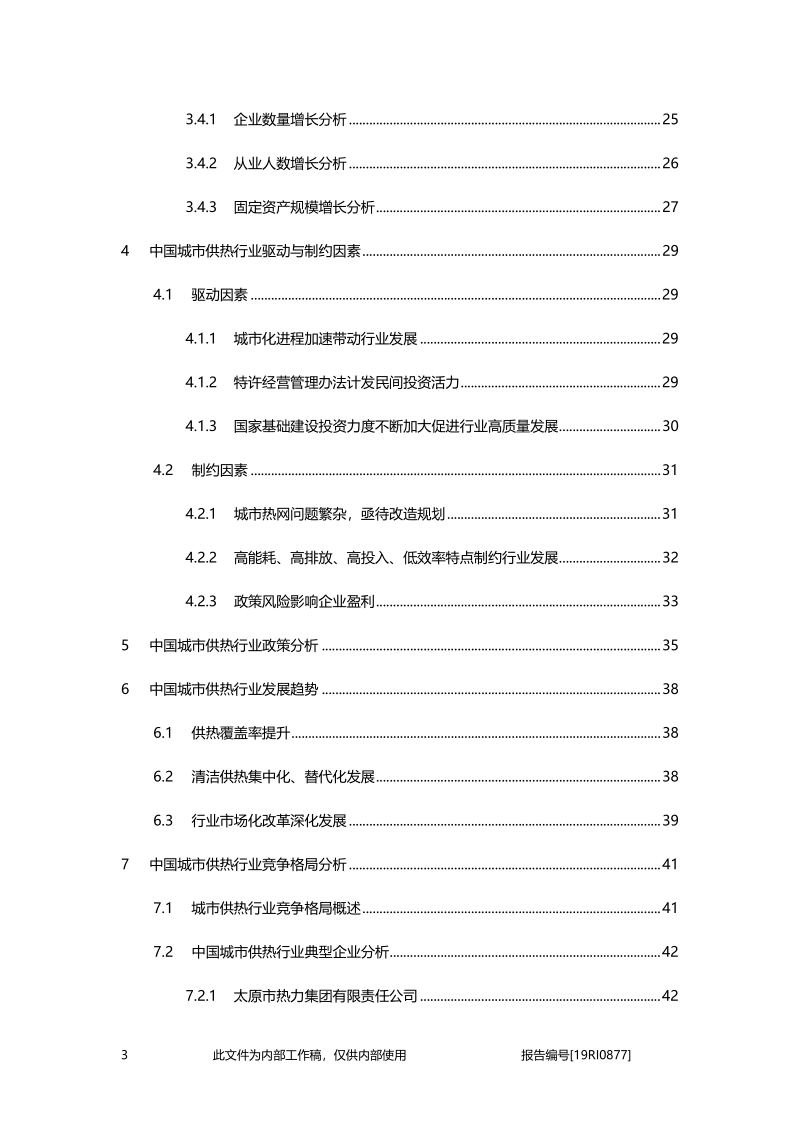 2019年中国城市供热行业精品报告.pdf_第3页