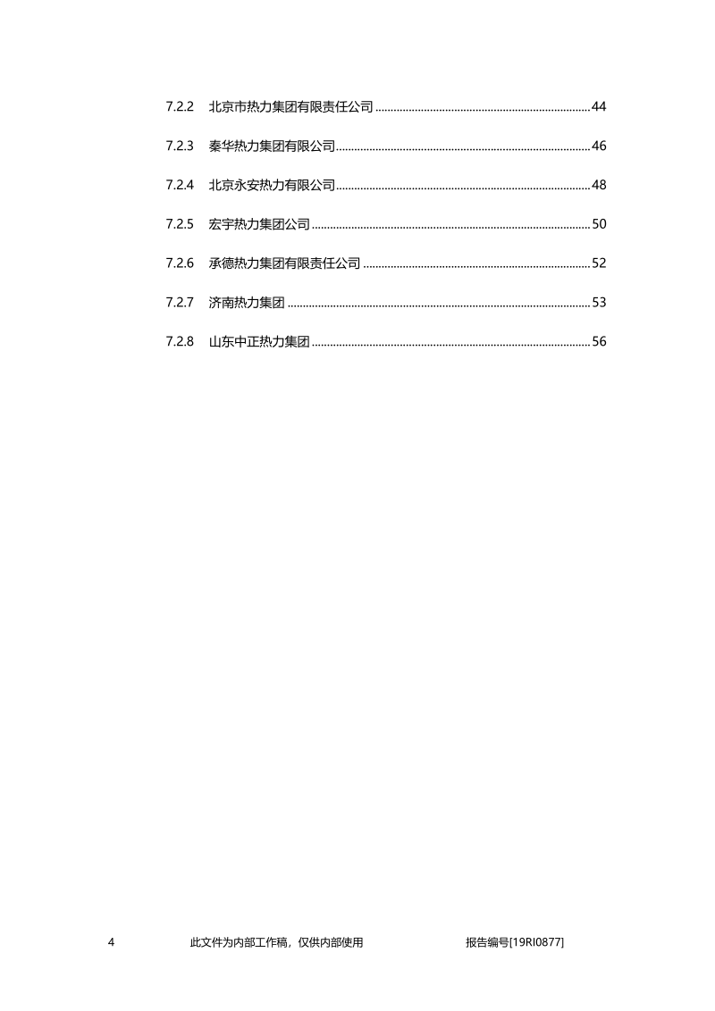 2019年中国城市供热行业精品报告.pdf_第4页