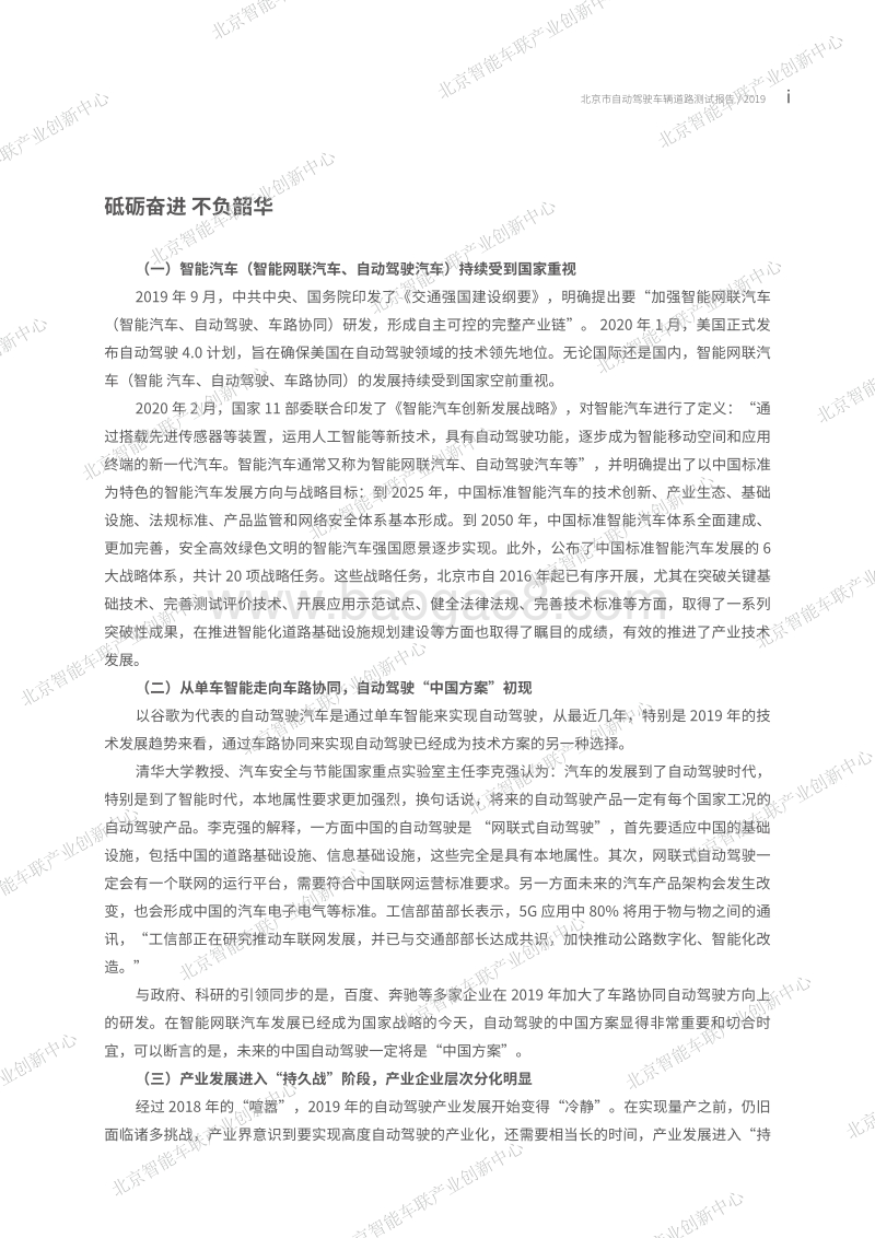 2019年北京市自动驾驶车辆道路测试报告.pdf_第2页
