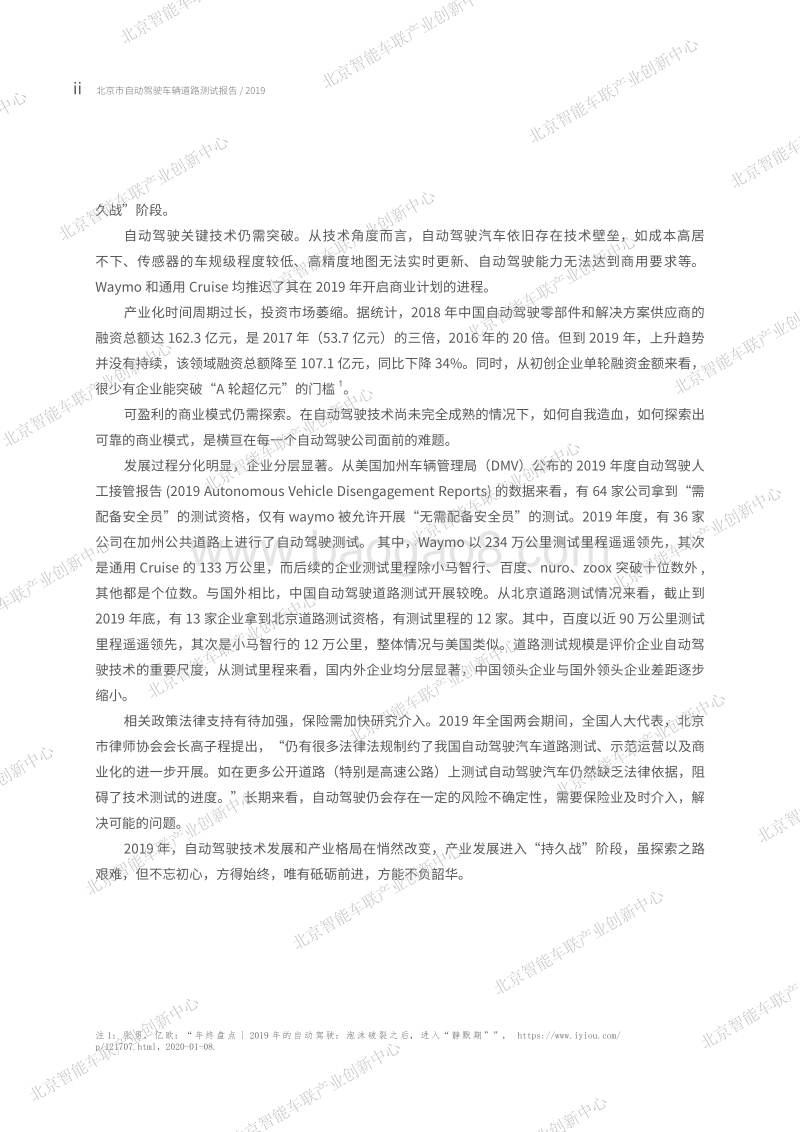 2019年北京市自动驾驶车辆道路测试报告.pdf_第3页