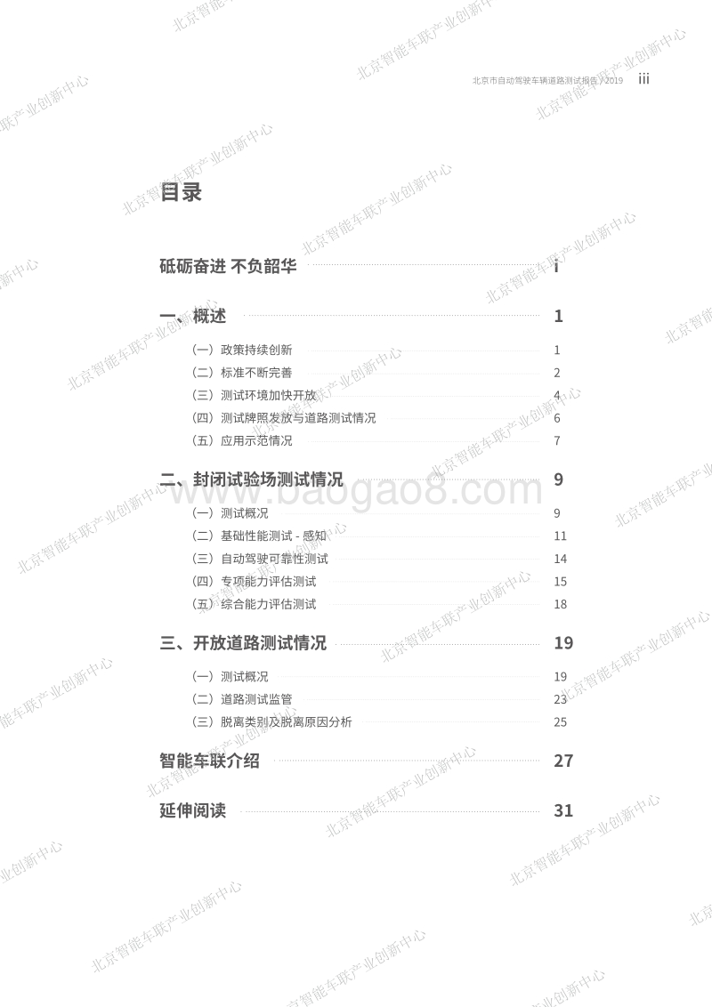 2019年北京市自动驾驶车辆道路测试报告.pdf_第4页