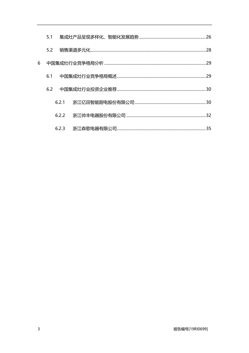 2019年中国集成灶行业概览.pdf_第3页