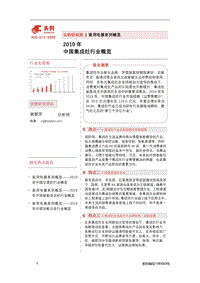 2019年中国集成灶行业概览.pdf