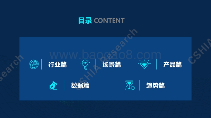 2020中国智能家居生态发展白皮书.pdf_第3页