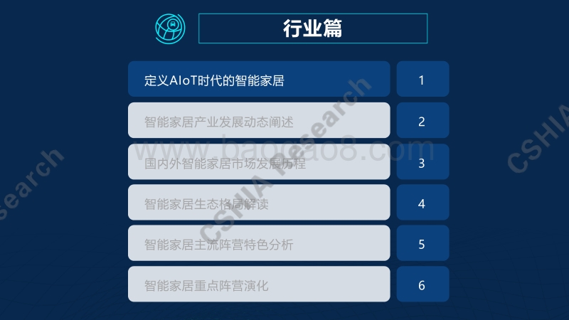 2020中国智能家居生态发展白皮书.pdf_第4页
