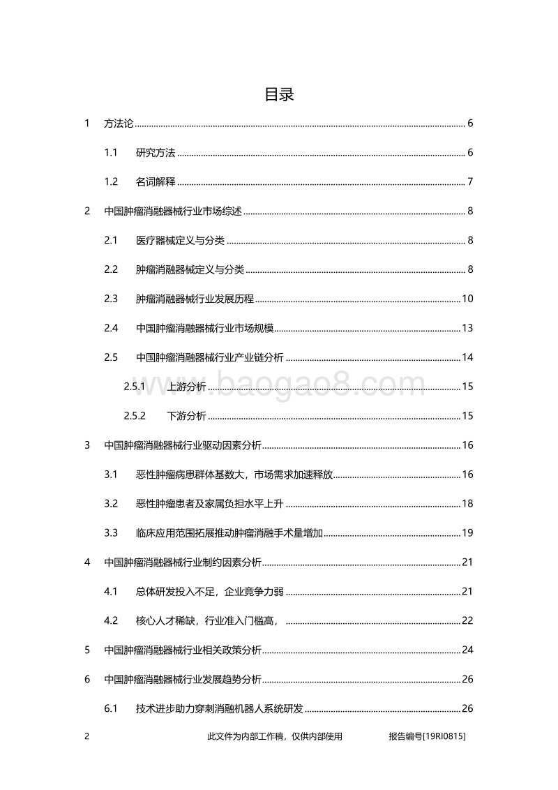 2019年中国肿瘤消融器械行业概览.pdf_第2页