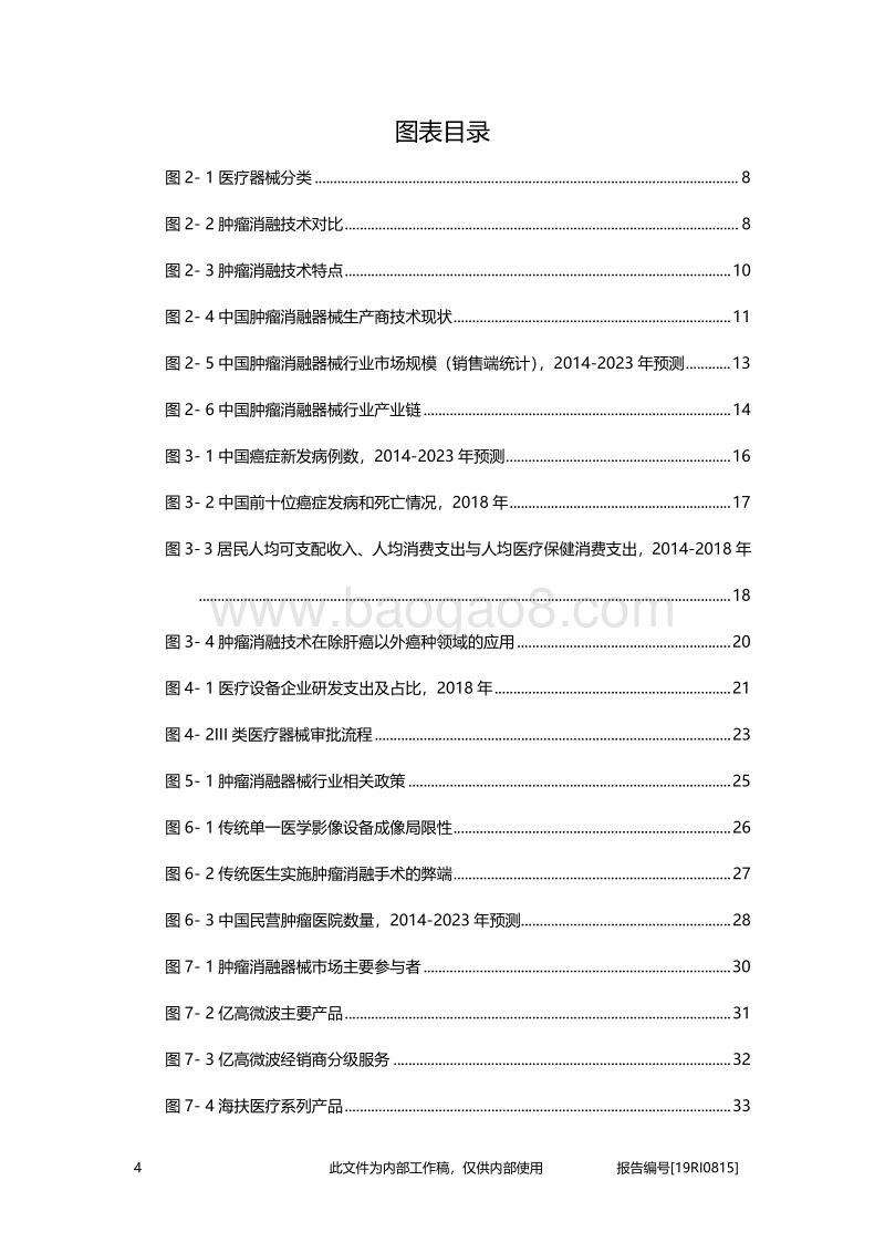2019年中国肿瘤消融器械行业概览.pdf_第4页