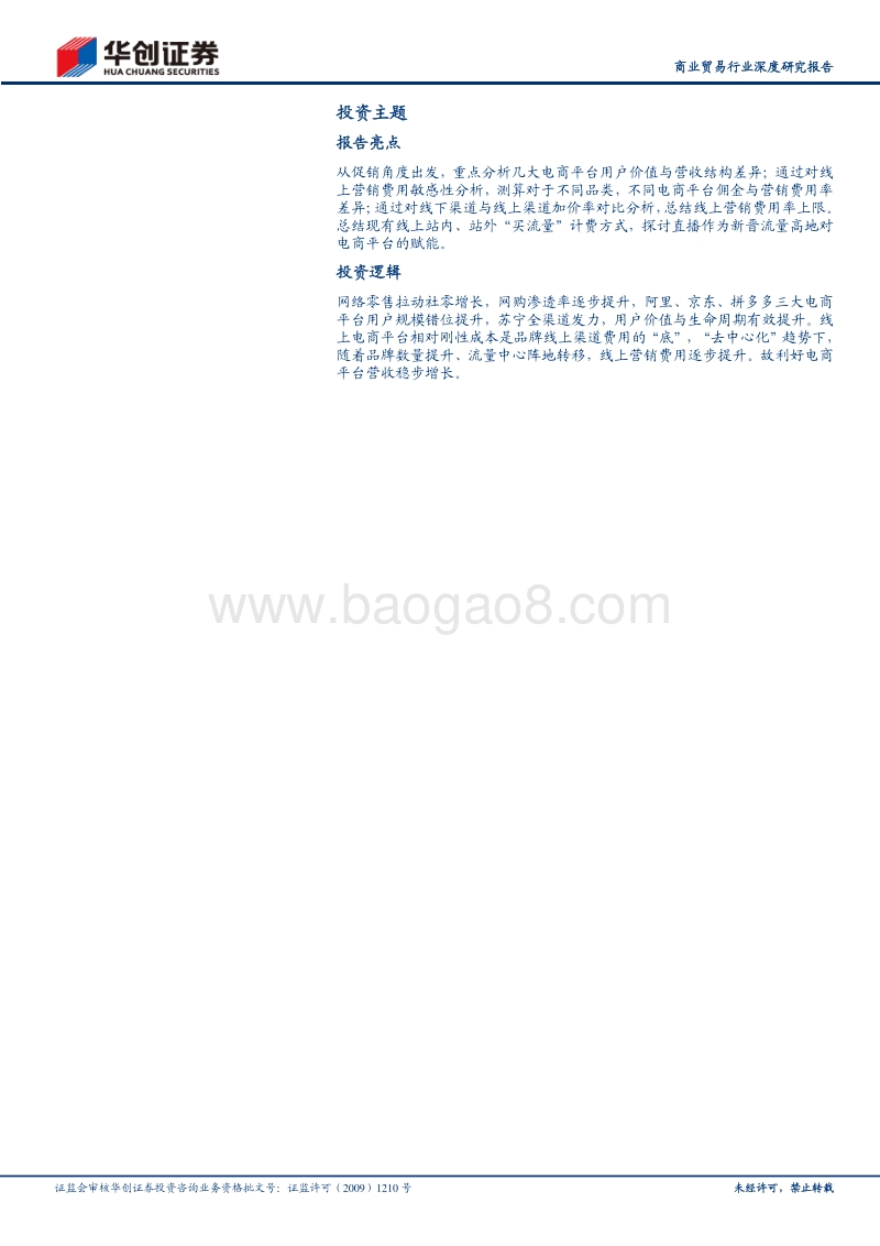 薅羊毛的内在逻辑：从营销方式看电商平台差异.pdf_第2页