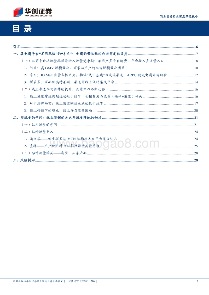薅羊毛的内在逻辑：从营销方式看电商平台差异.pdf_第3页