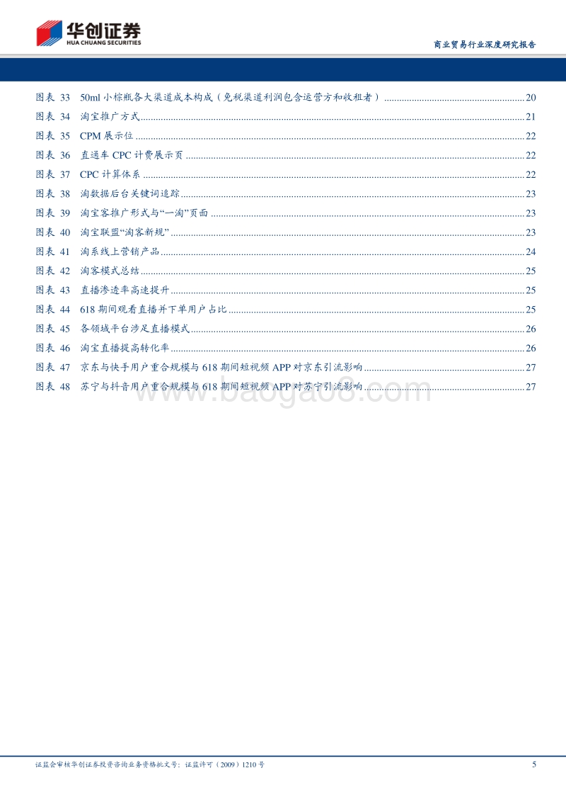 薅羊毛的内在逻辑：从营销方式看电商平台差异.pdf_第5页