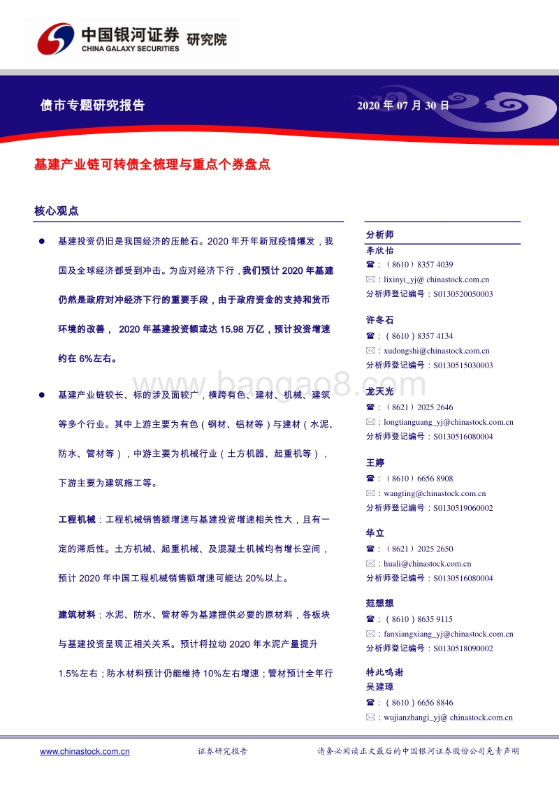 基建产业链可转债全梳理与重点个券盘点.pdf_第1页